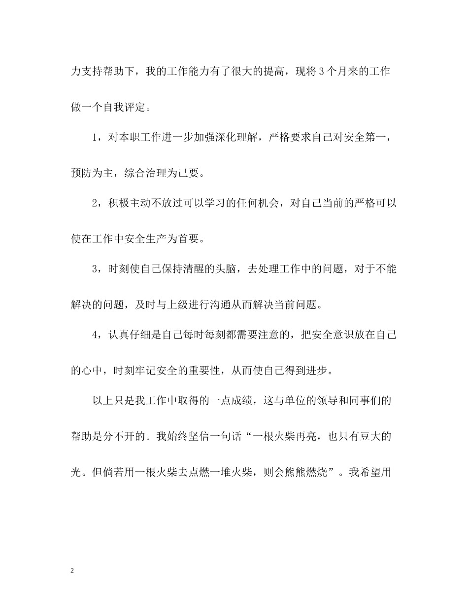 个人工作态度自我评价「」2_第2页