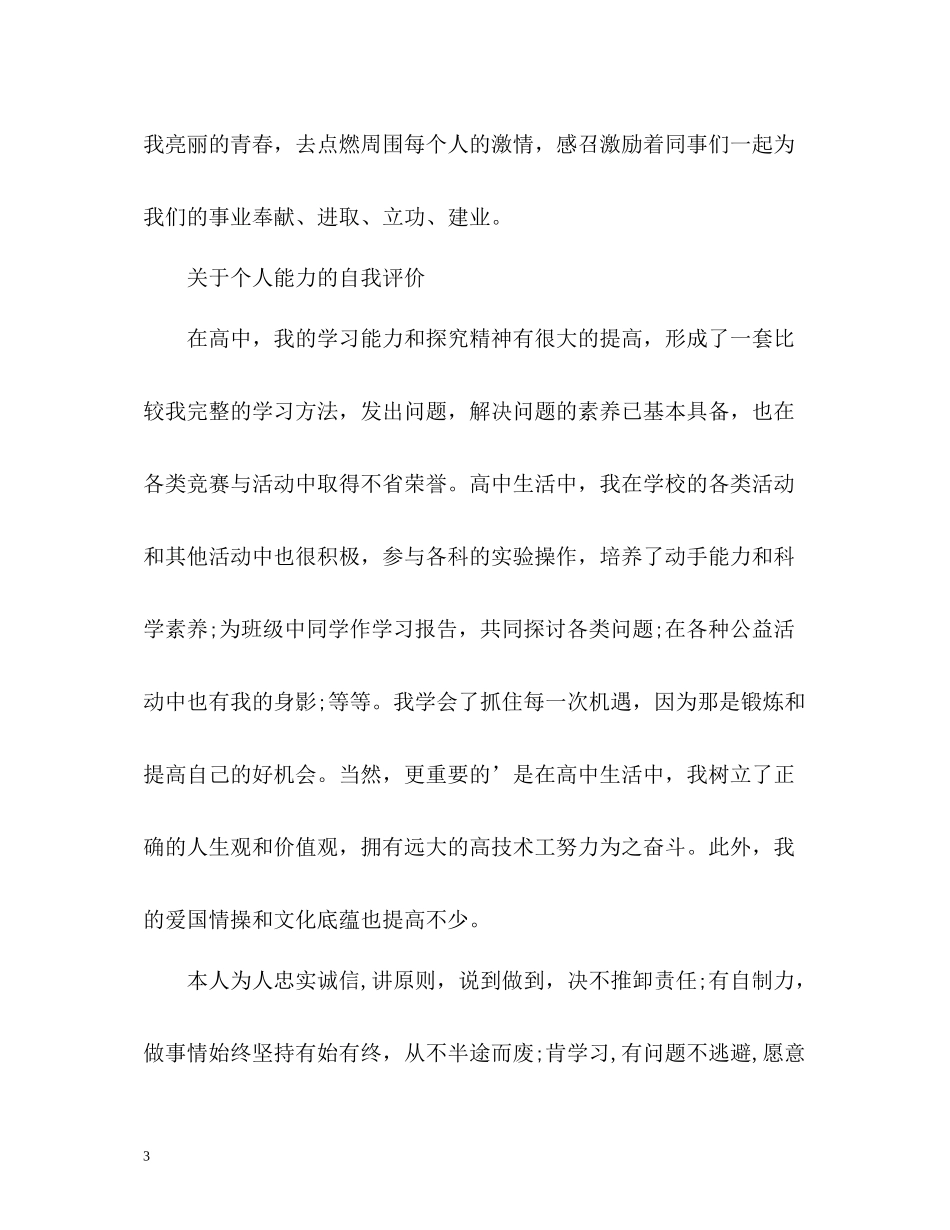 个人工作态度自我评价「」2_第3页