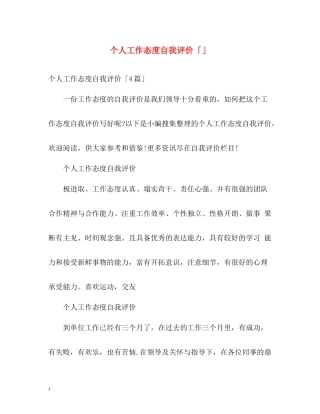 个人工作态度自我评价「」2