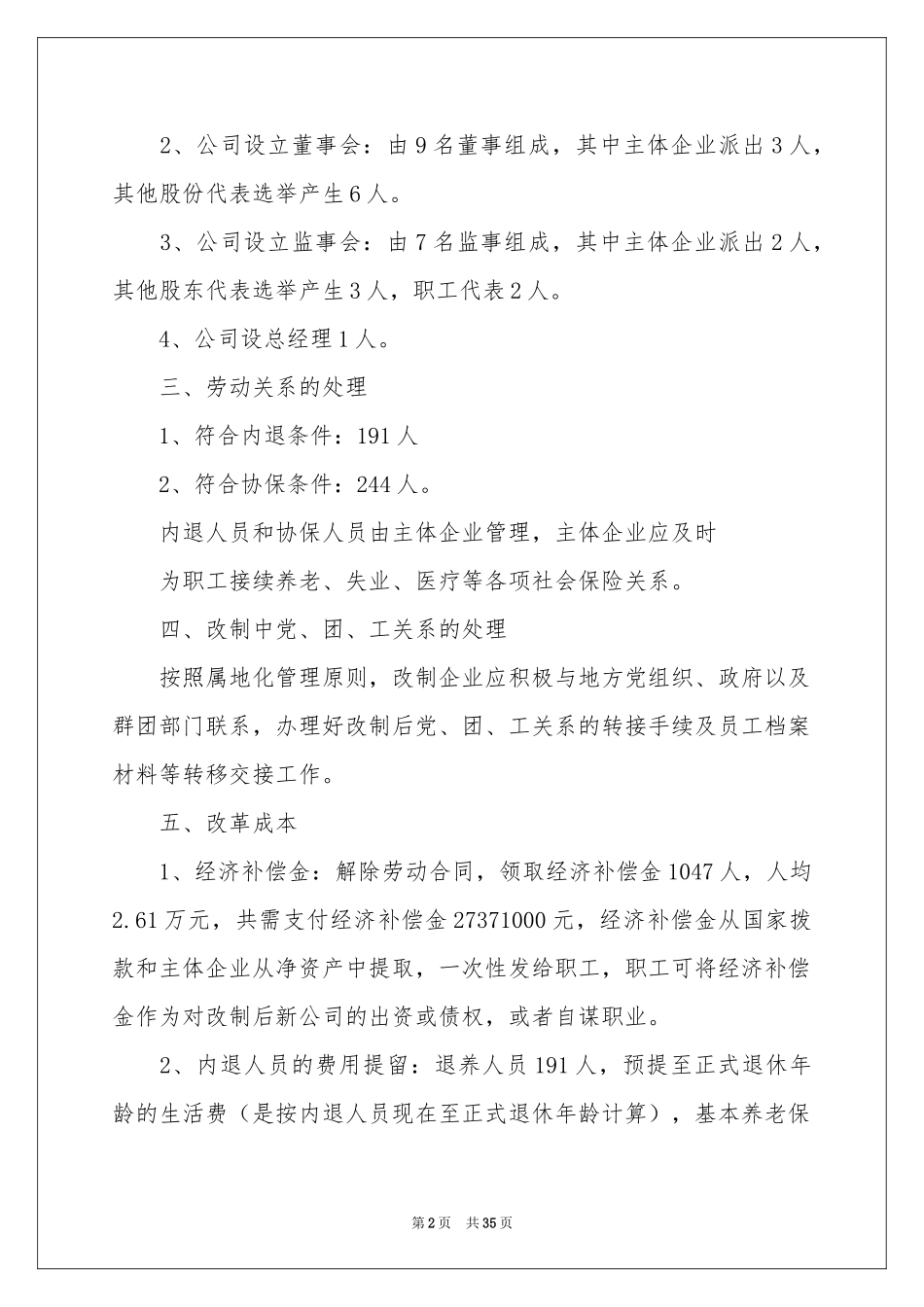 改制方案合集9篇_第2页