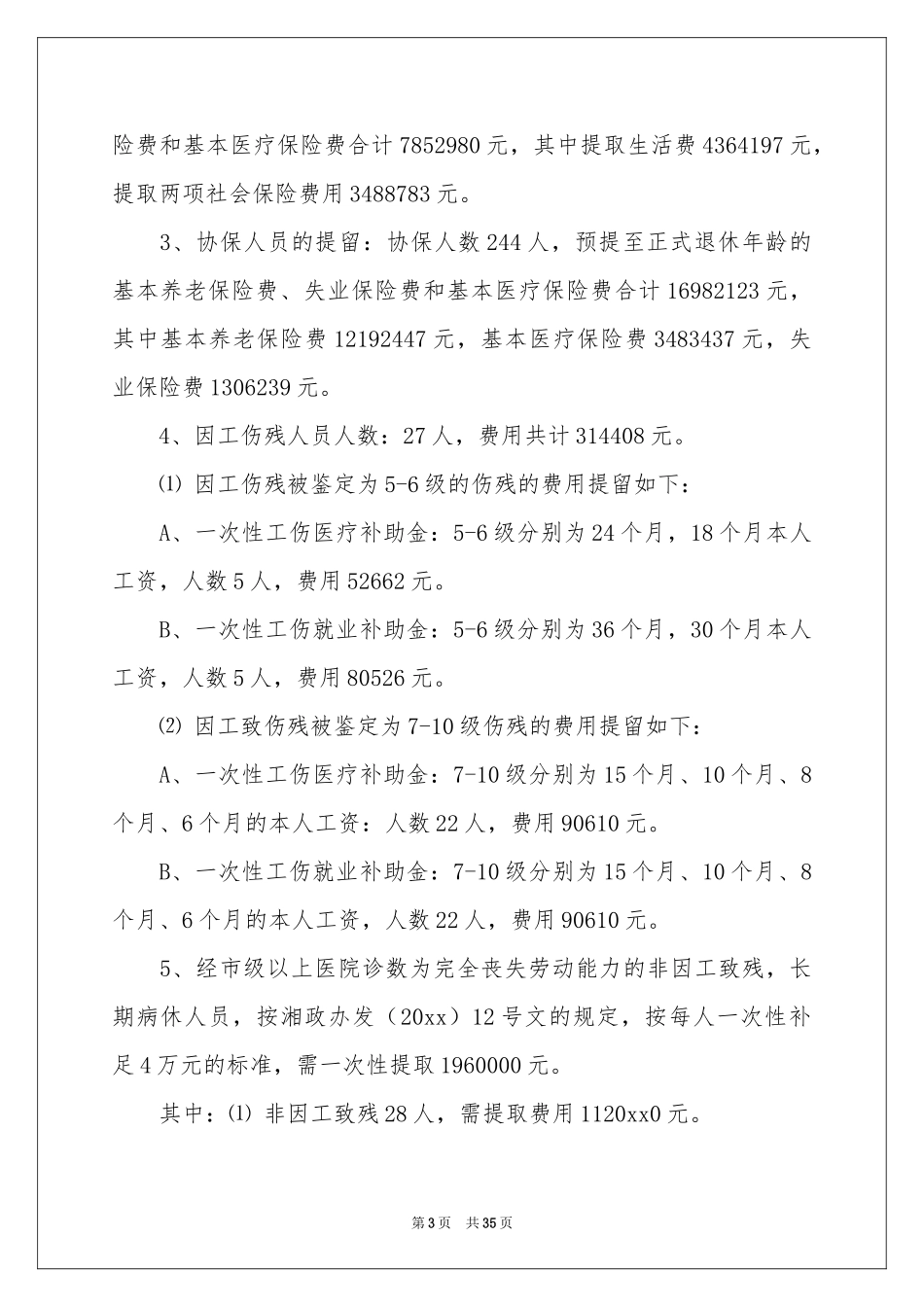 改制方案合集9篇_第3页