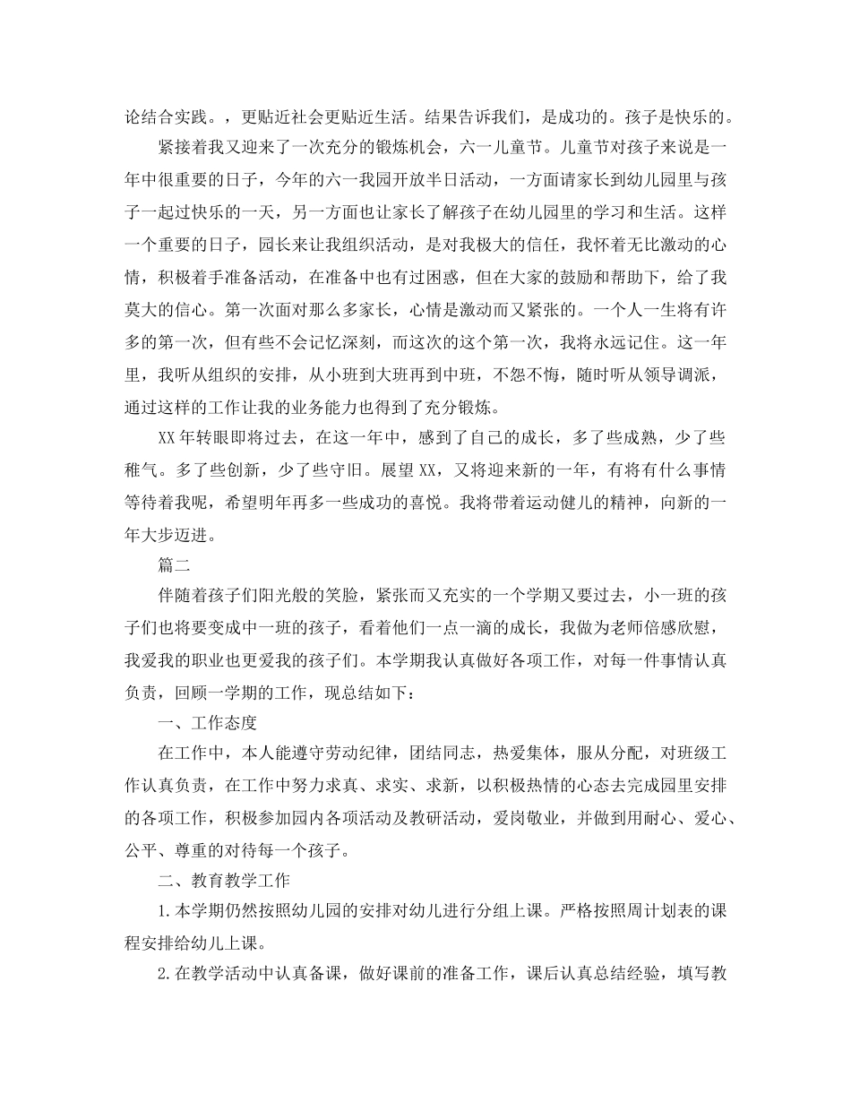 幼师学期工作个人总结范文三篇 _第2页