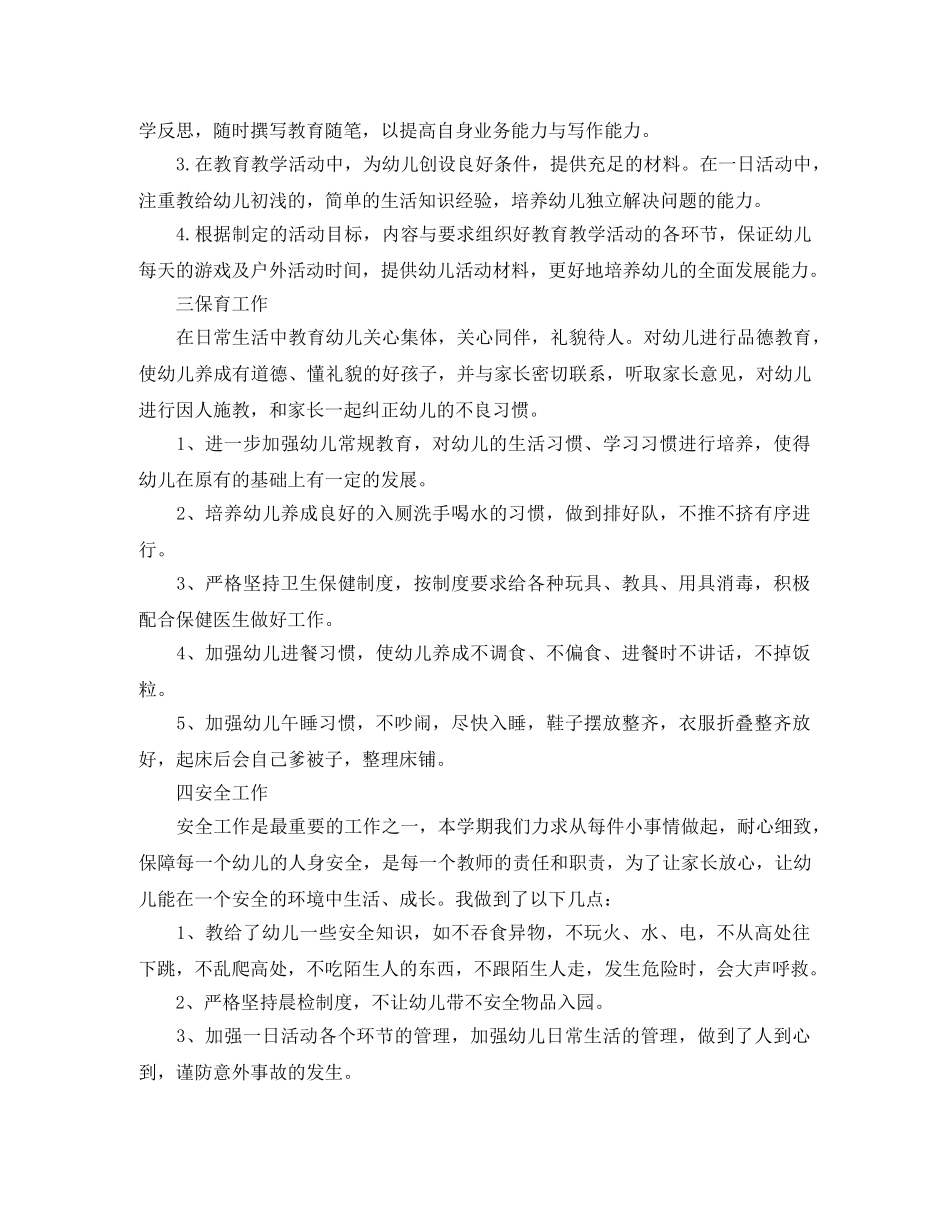幼师学期工作个人总结范文三篇 _第3页