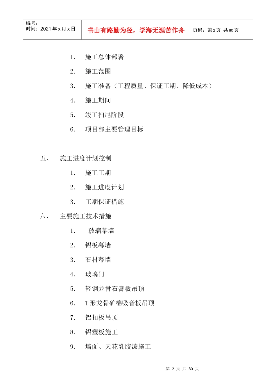 外墙装饰施组技术_第2页