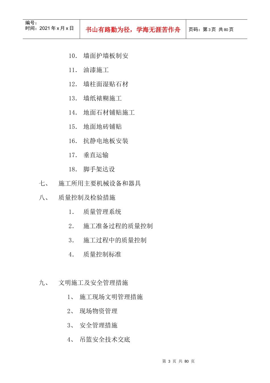 外墙装饰施组技术_第3页