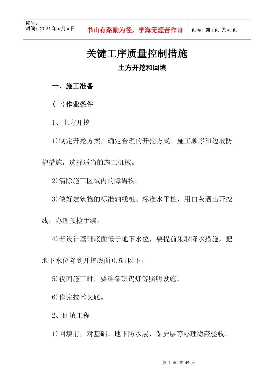 重点部位关键工序施工工艺_第1页