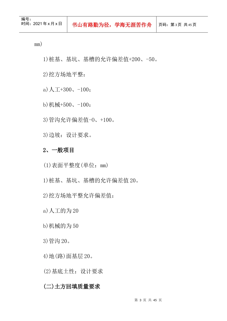 重点部位关键工序施工工艺_第3页