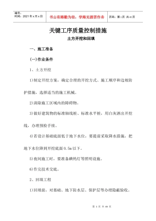 重点部位关键工序施工工艺