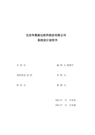新世纪ERP50生产计划系统设计文档