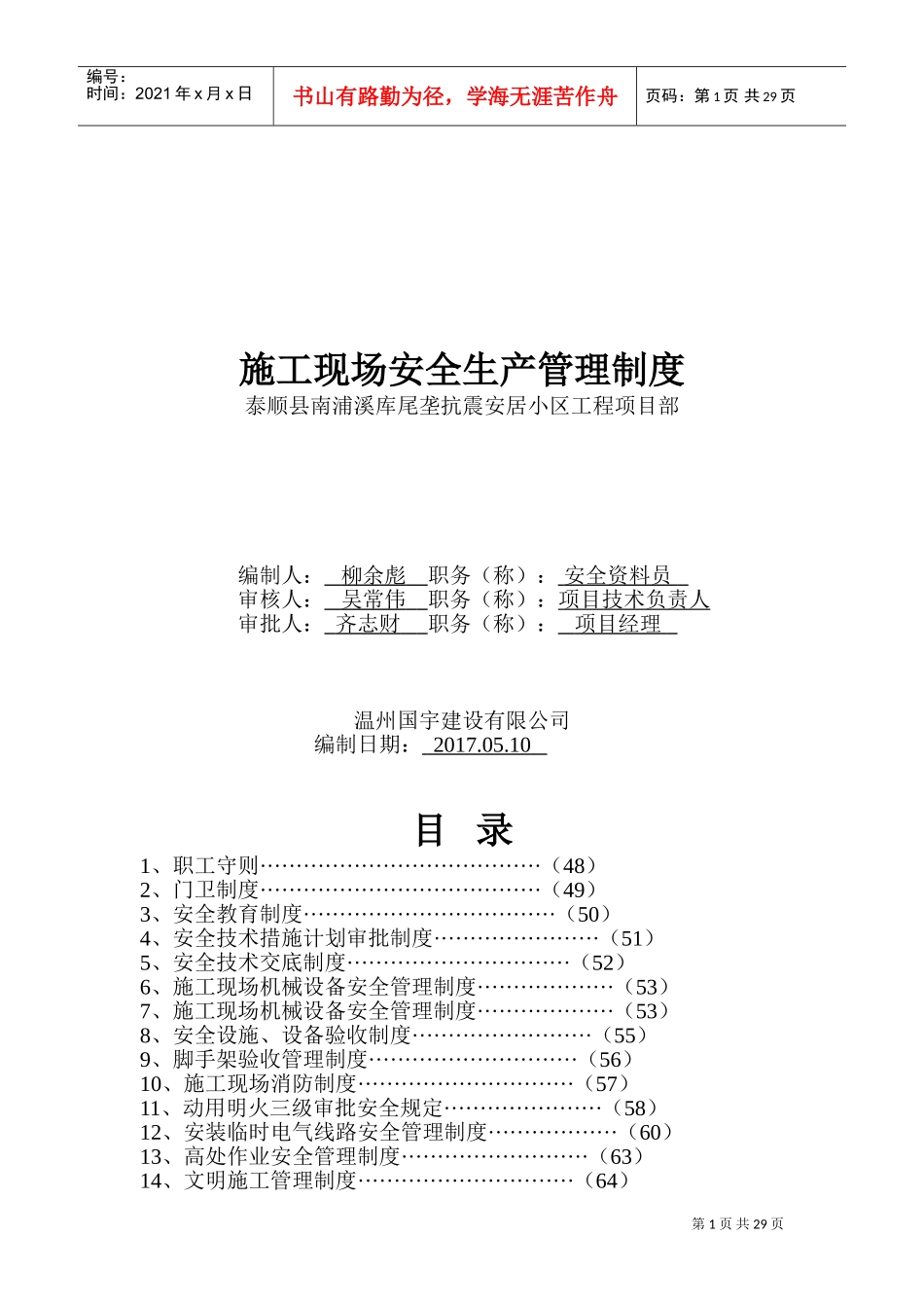 施工现场安全生产管理制度(DOC39页)_第1页