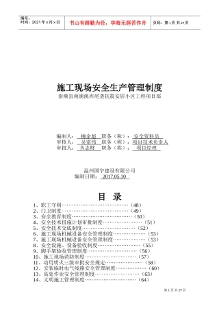 施工现场安全生产管理制度(DOC39页)
