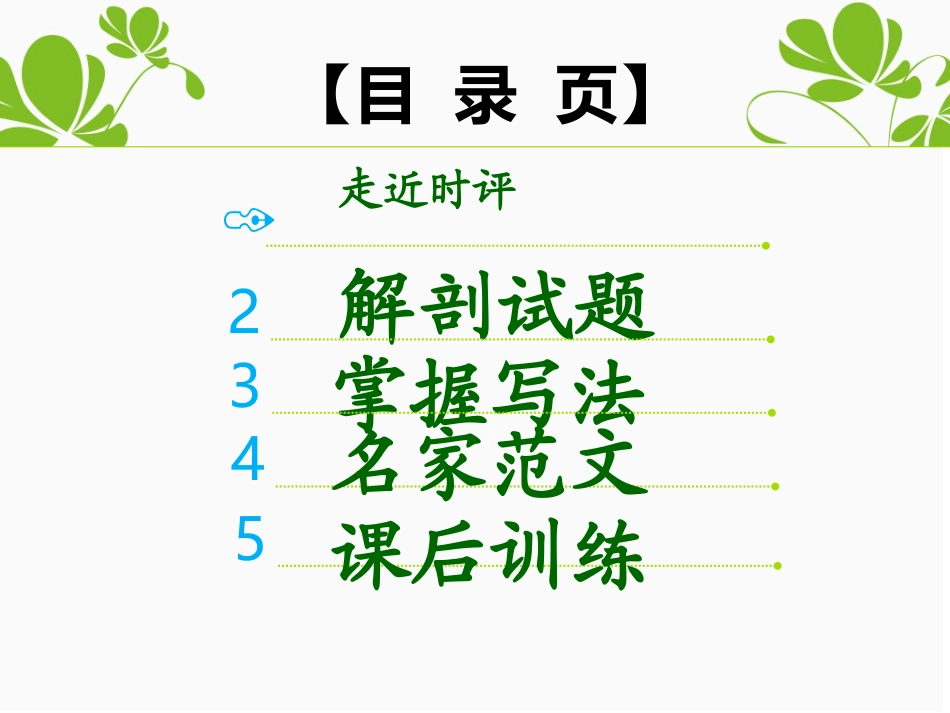 2015高考时评类作文的写作精华_第2页