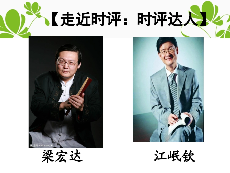 2015高考时评类作文的写作精华_第3页