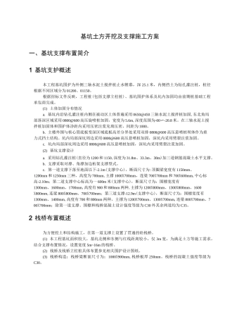 基坑土方开挖及支撑施工方案