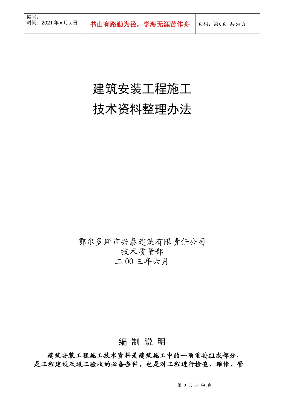工程技术资料整理方法_第1页