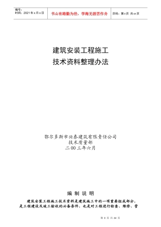 工程技术资料整理方法