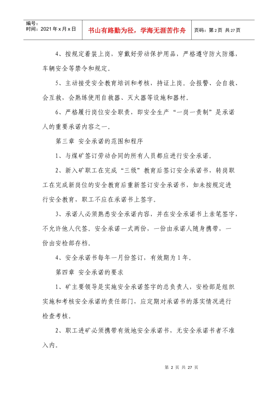 煤矿安全生产承诺制度_第2页