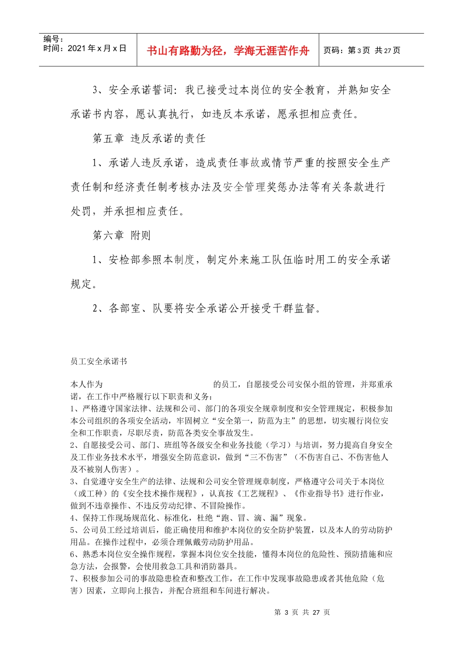 煤矿安全生产承诺制度_第3页