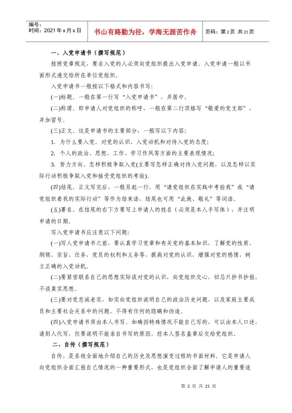 岳阳职业技术学院发展党员材料撰写规范(试行)_第2页