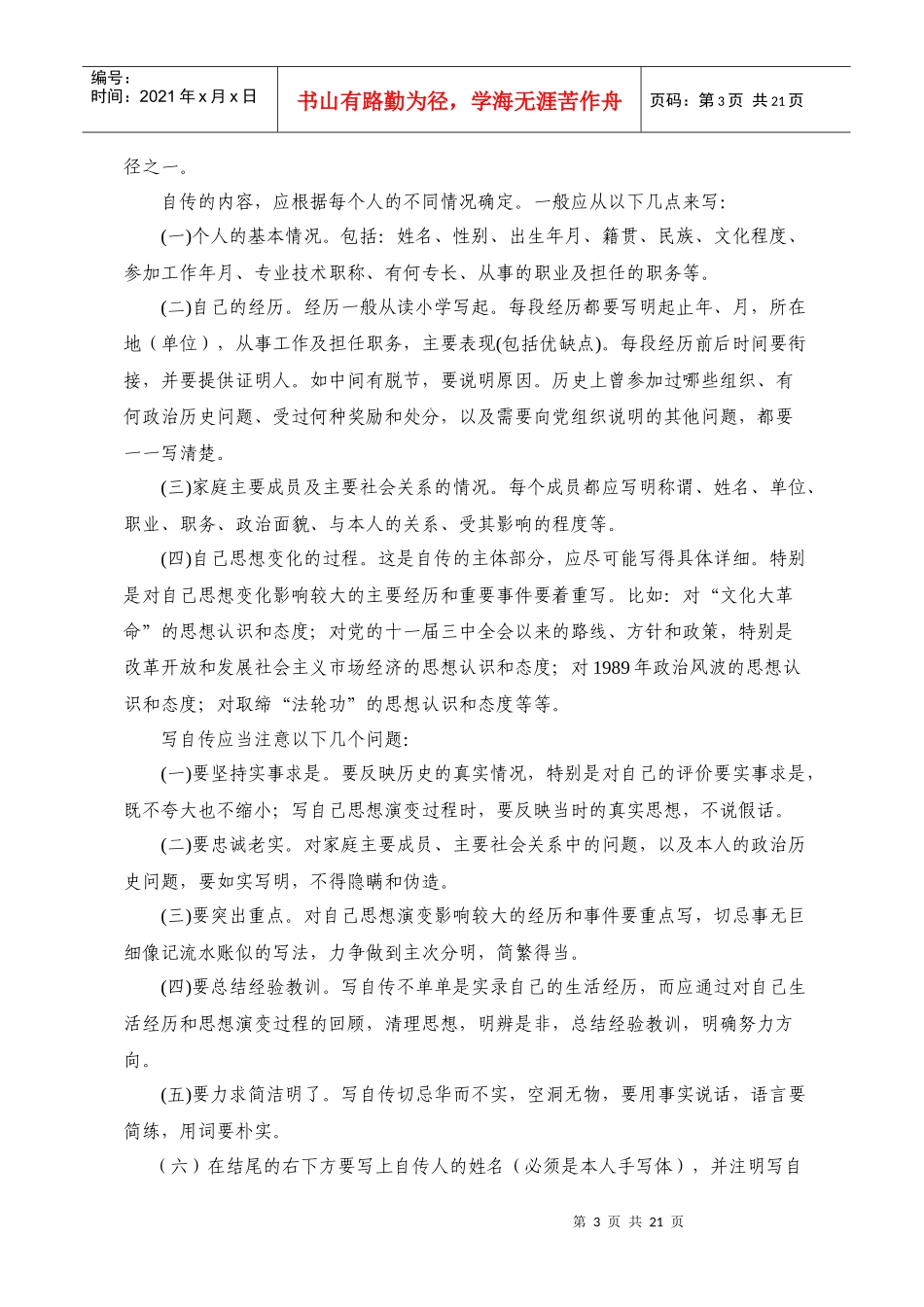 岳阳职业技术学院发展党员材料撰写规范(试行)_第3页