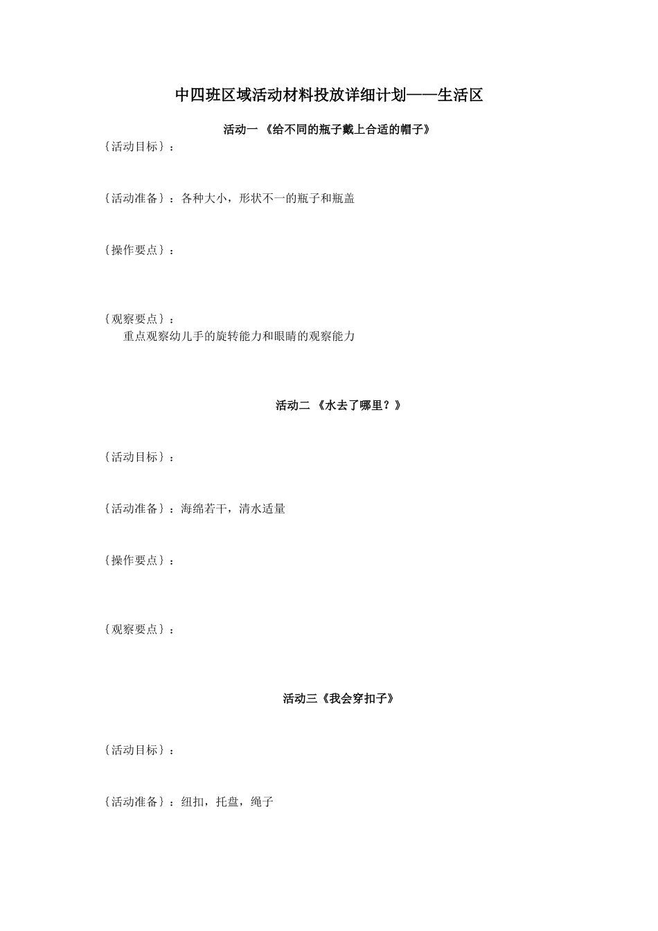 区域活动-建构区_第1页