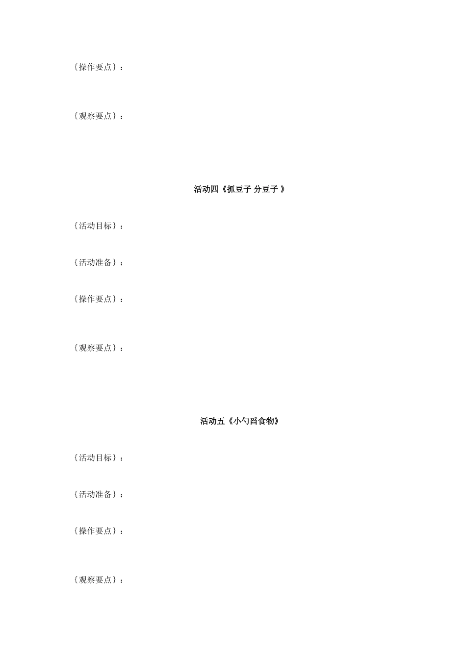 区域活动-建构区_第2页