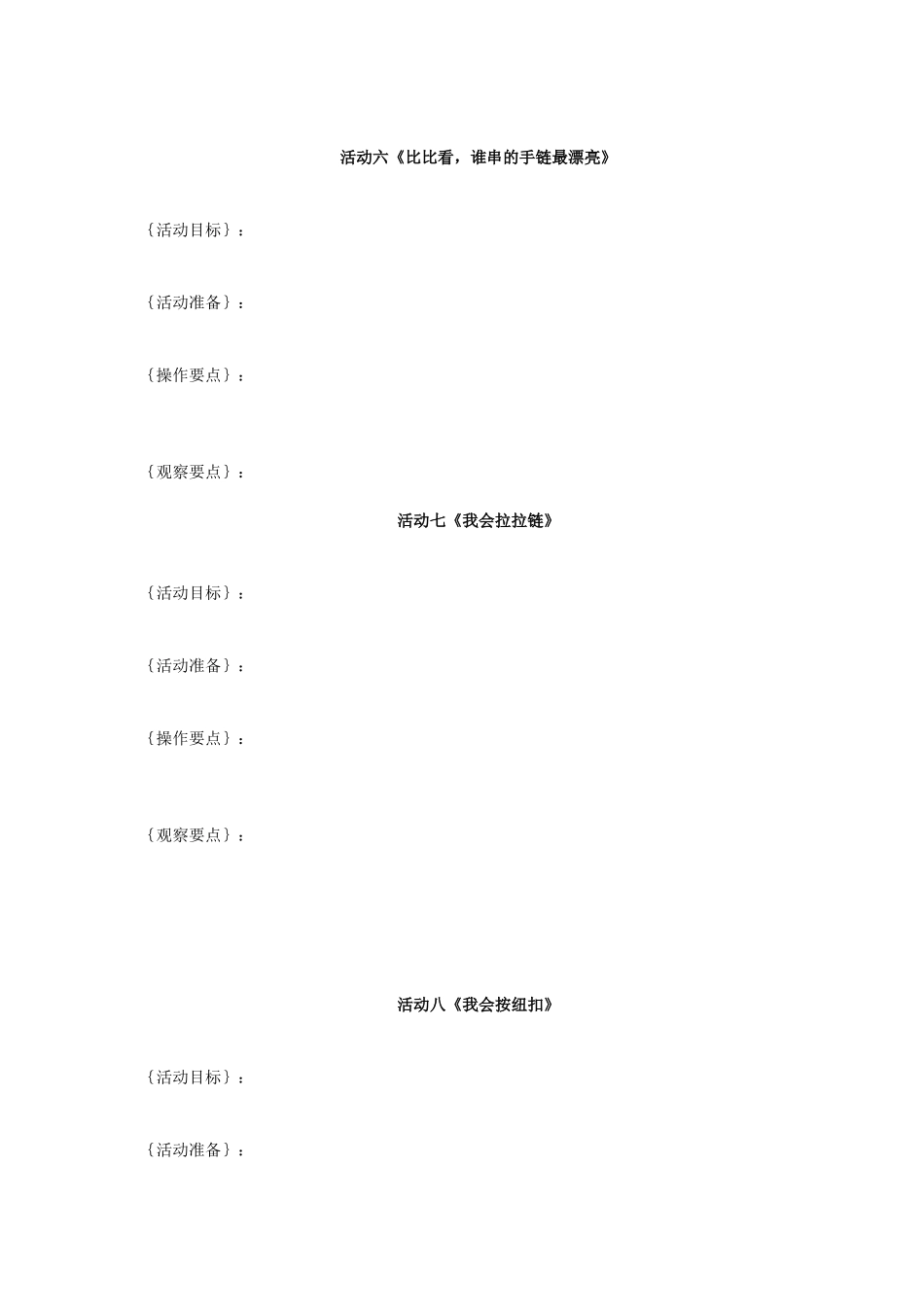 区域活动-建构区_第3页