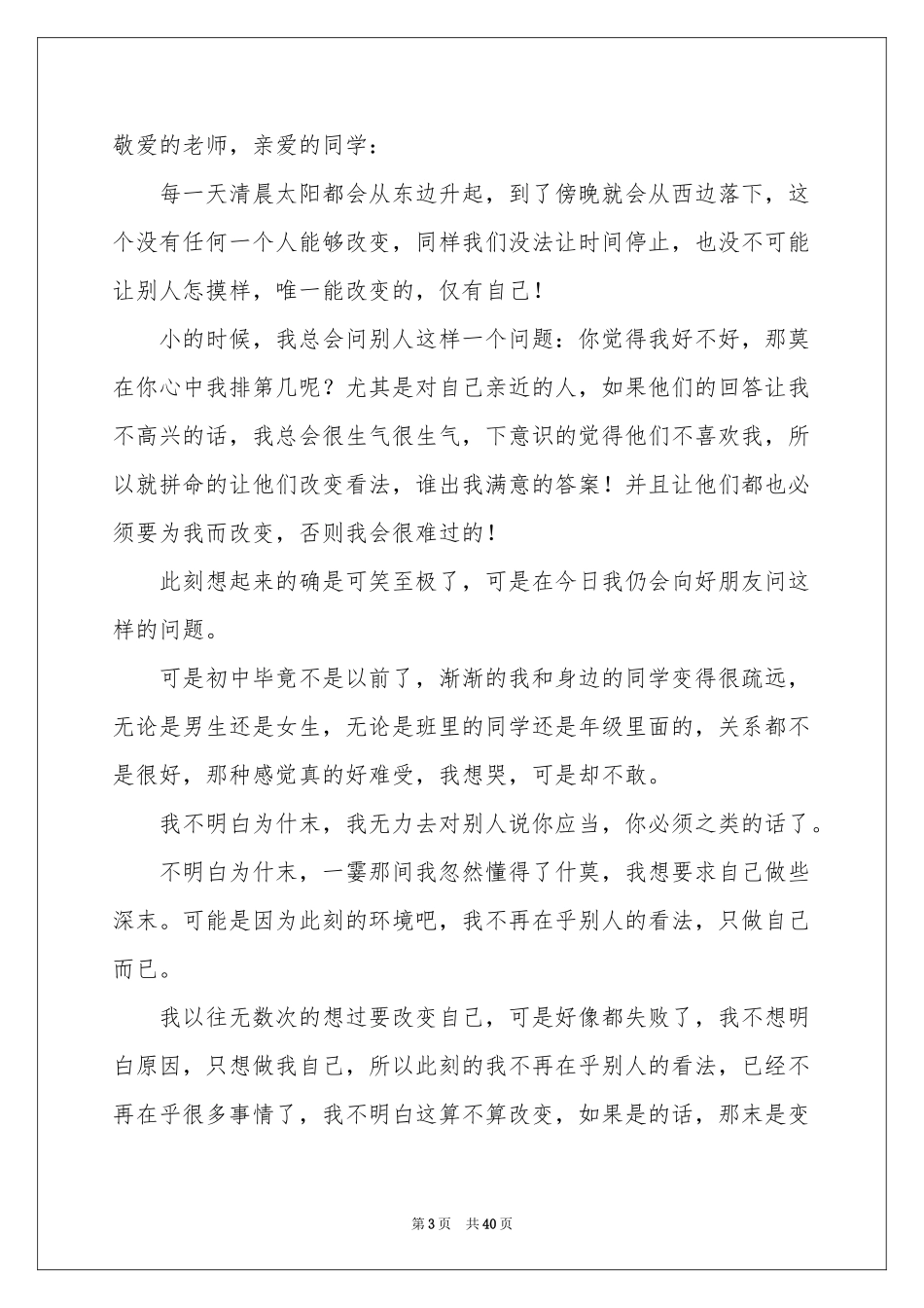 改变自己演讲稿_第3页