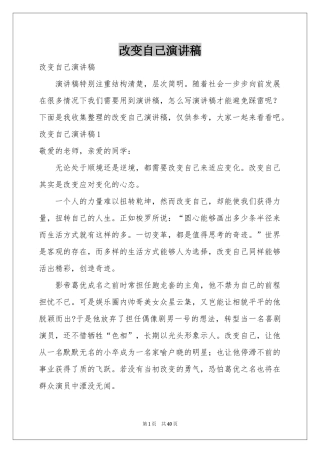 改变自己演讲稿