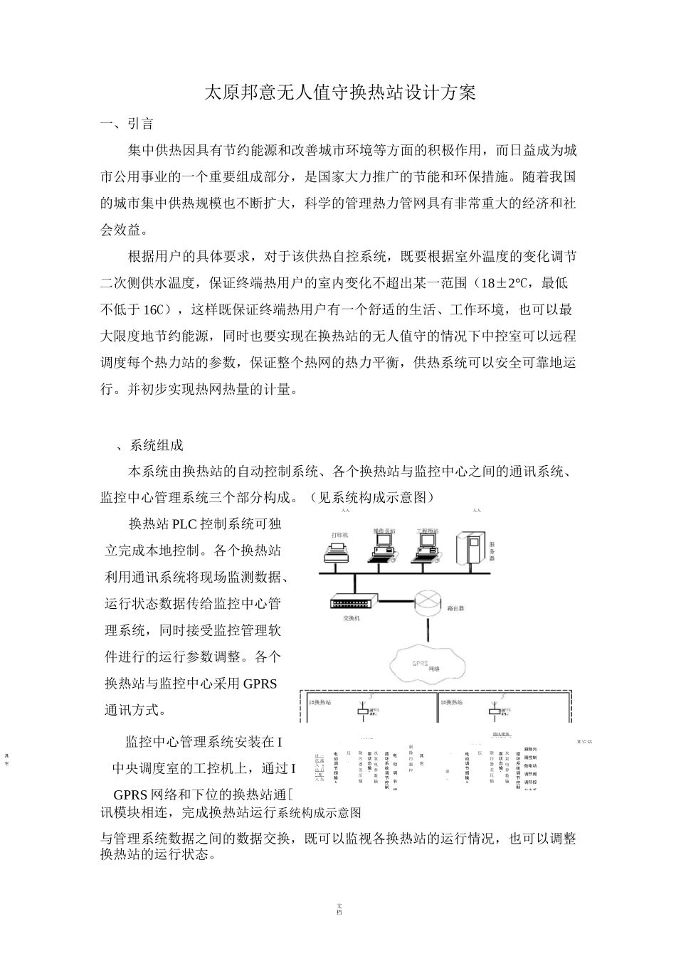 无人值守换热站设计方案_第1页