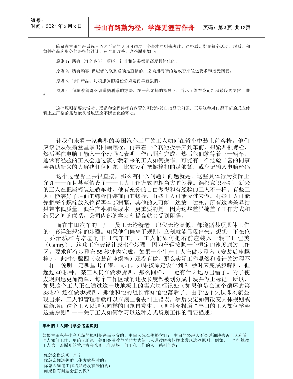 03a - 解密TOYOTA汽车生产系统的DNA_第3页