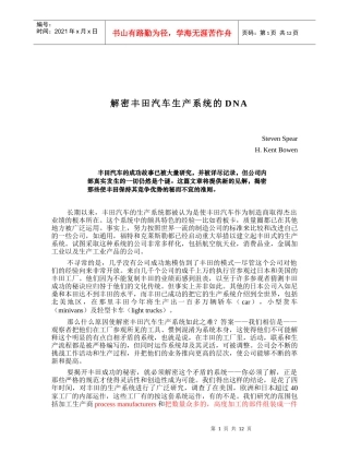03a - 解密TOYOTA汽车生产系统的DNA