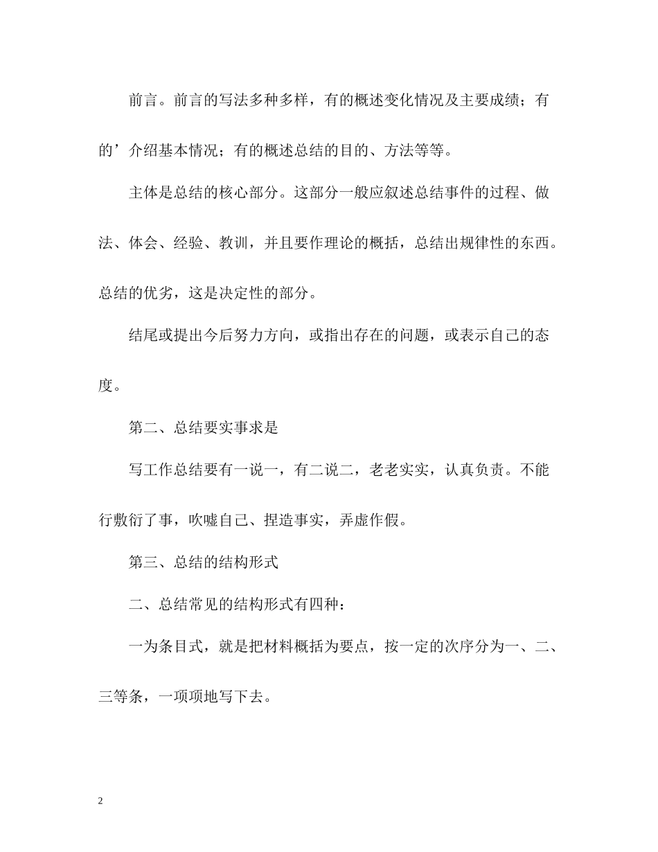 个人年终工作总结的格式是什么_第2页