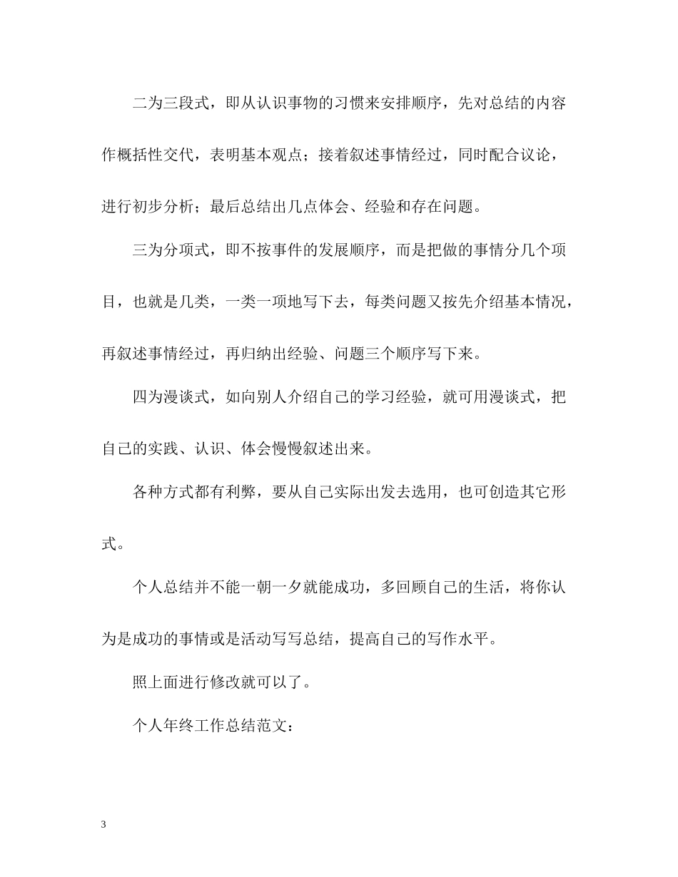 个人年终工作总结的格式是什么_第3页