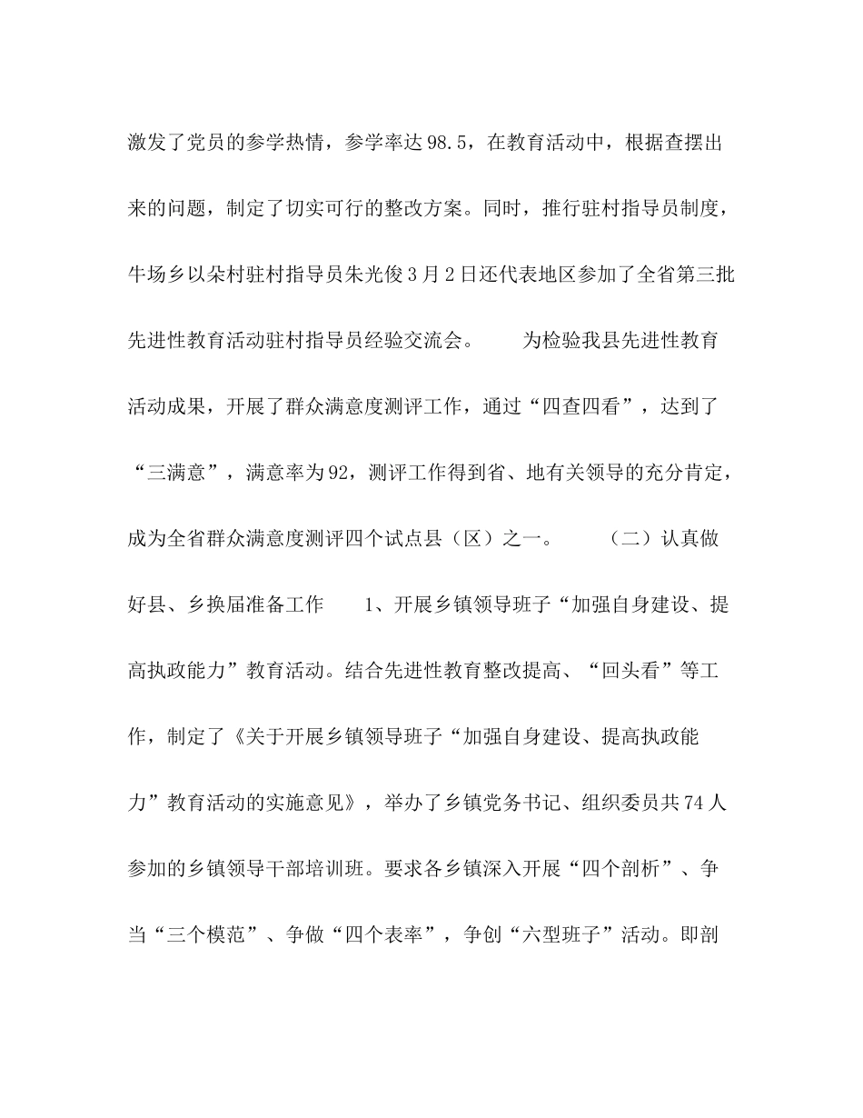 半年基层组织工作总结_第3页