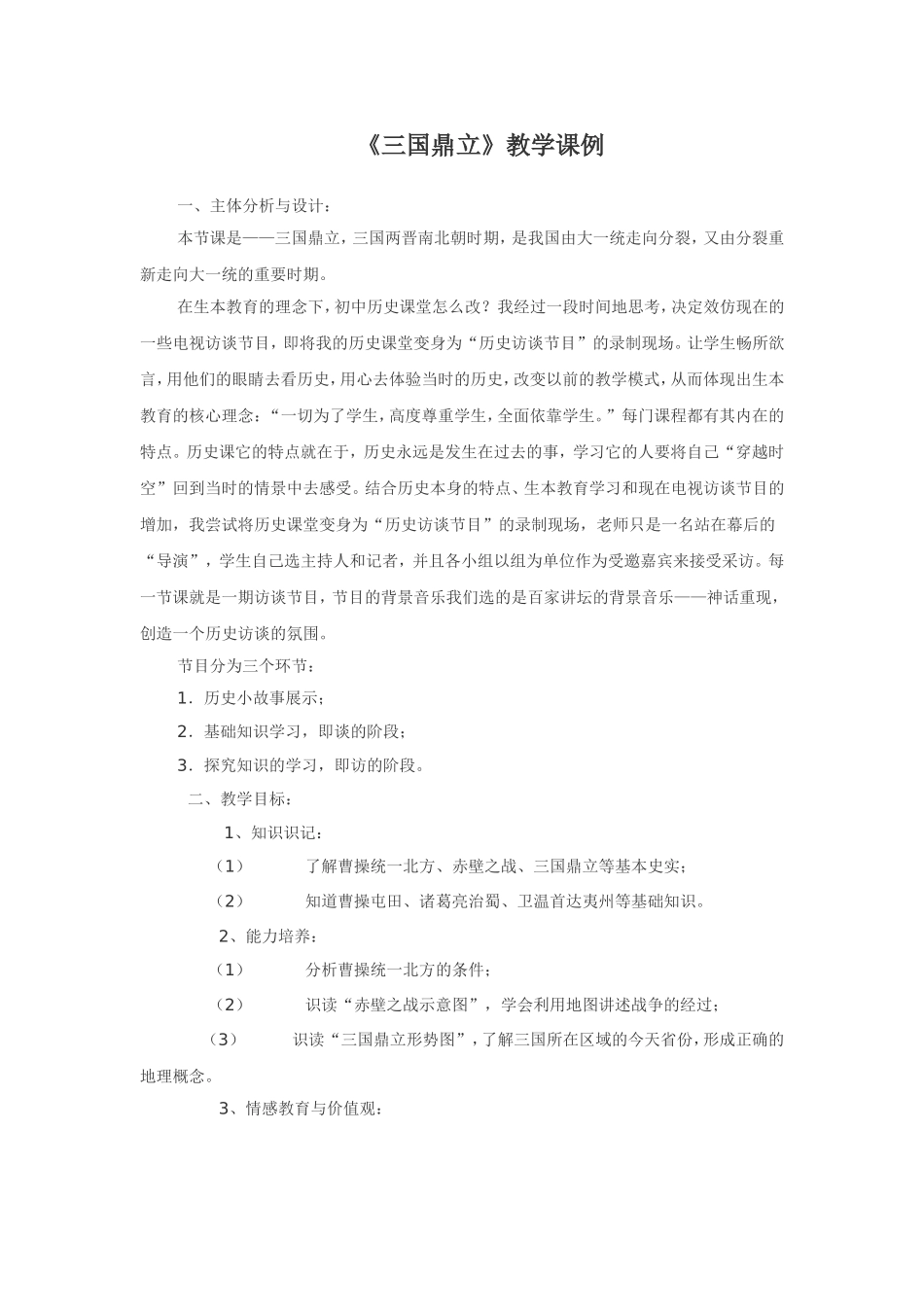 三国鼎立教学课例_第1页