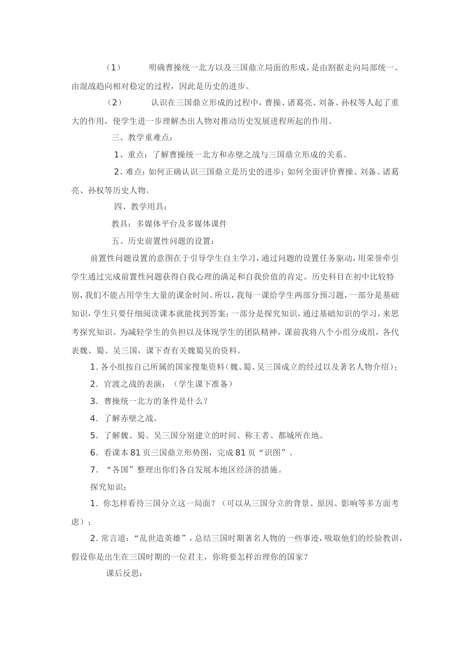 三国鼎立教学课例_第2页