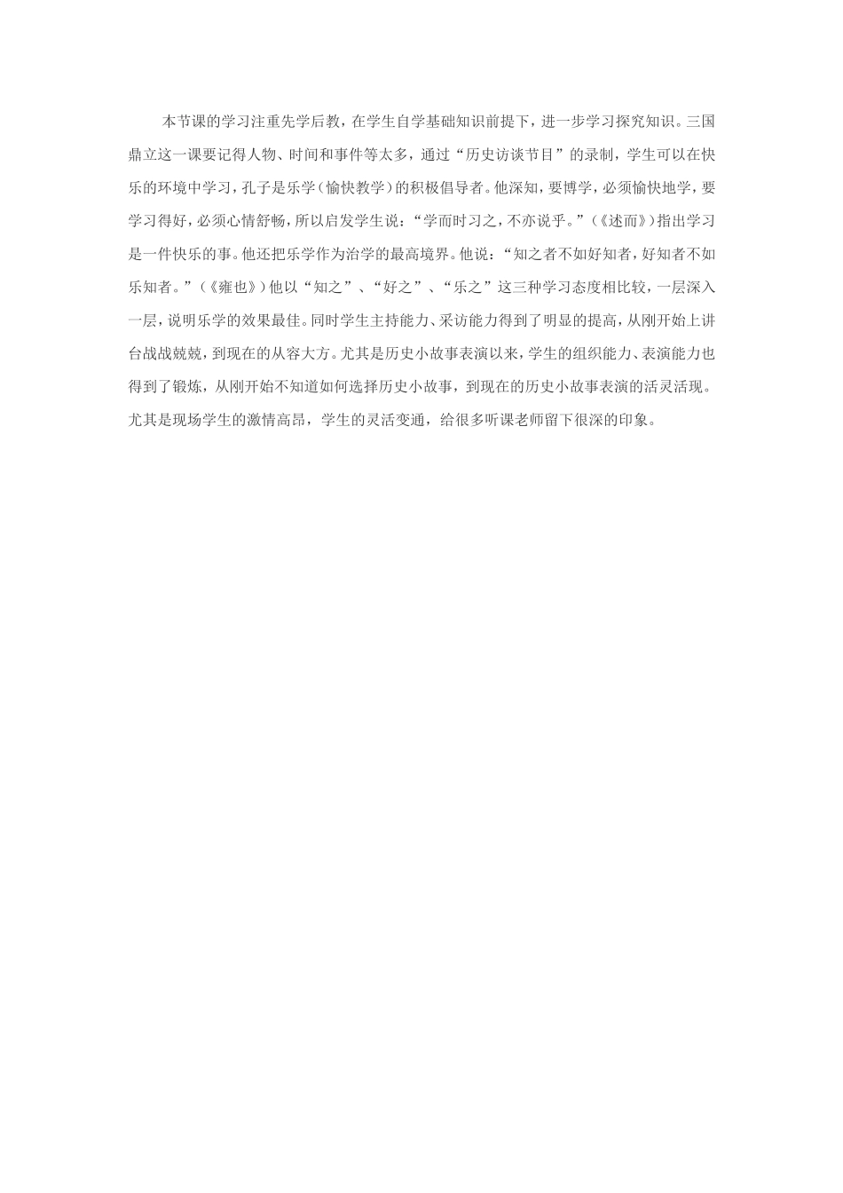 三国鼎立教学课例_第3页