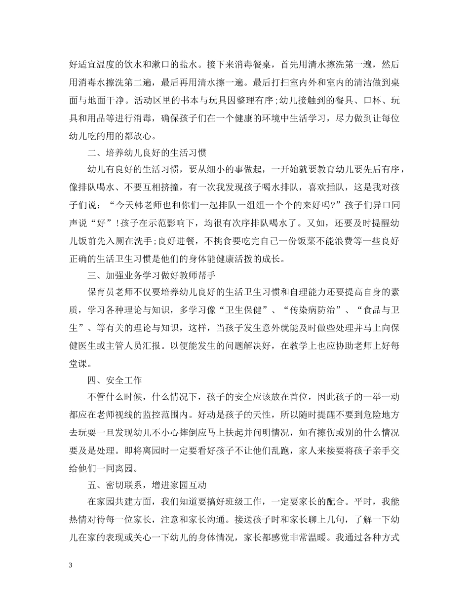 幼师培训学习心得总结 _第3页
