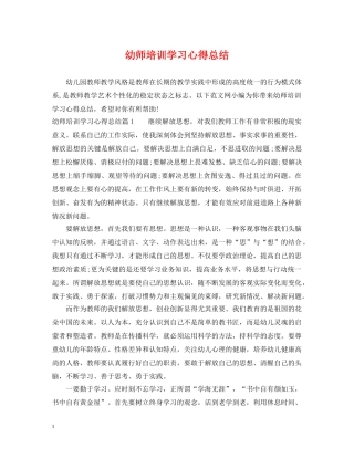 幼师培训学习心得总结 
