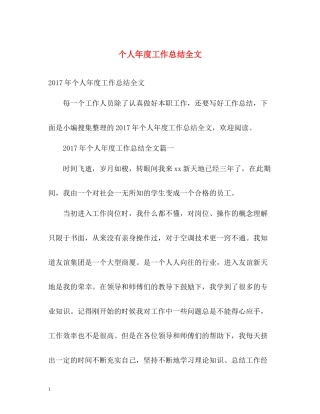个人年度工作总结全文