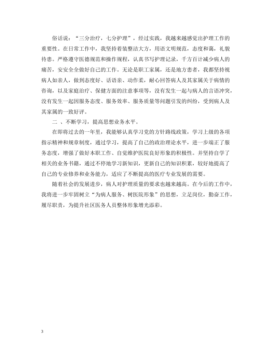 护士个人工作总结模板_第3页