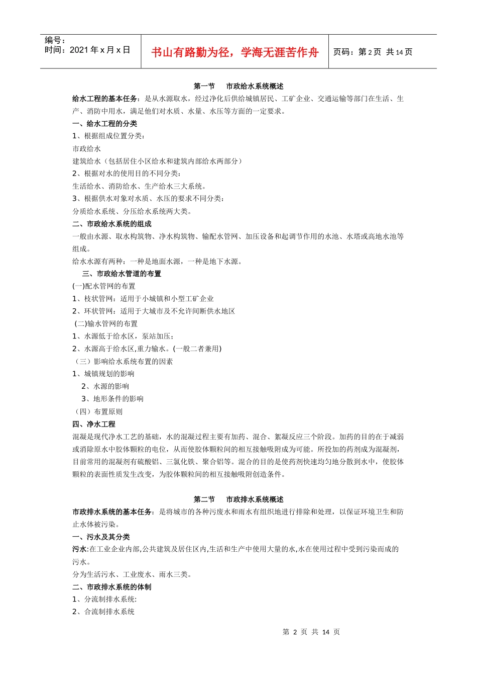 建筑设备培训教案_第2页