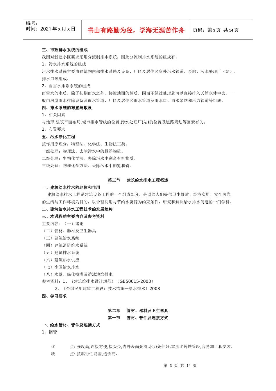 建筑设备培训教案_第3页