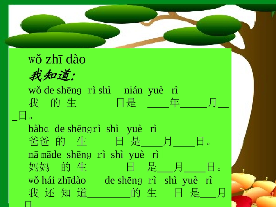 借生日第一课时_第2页