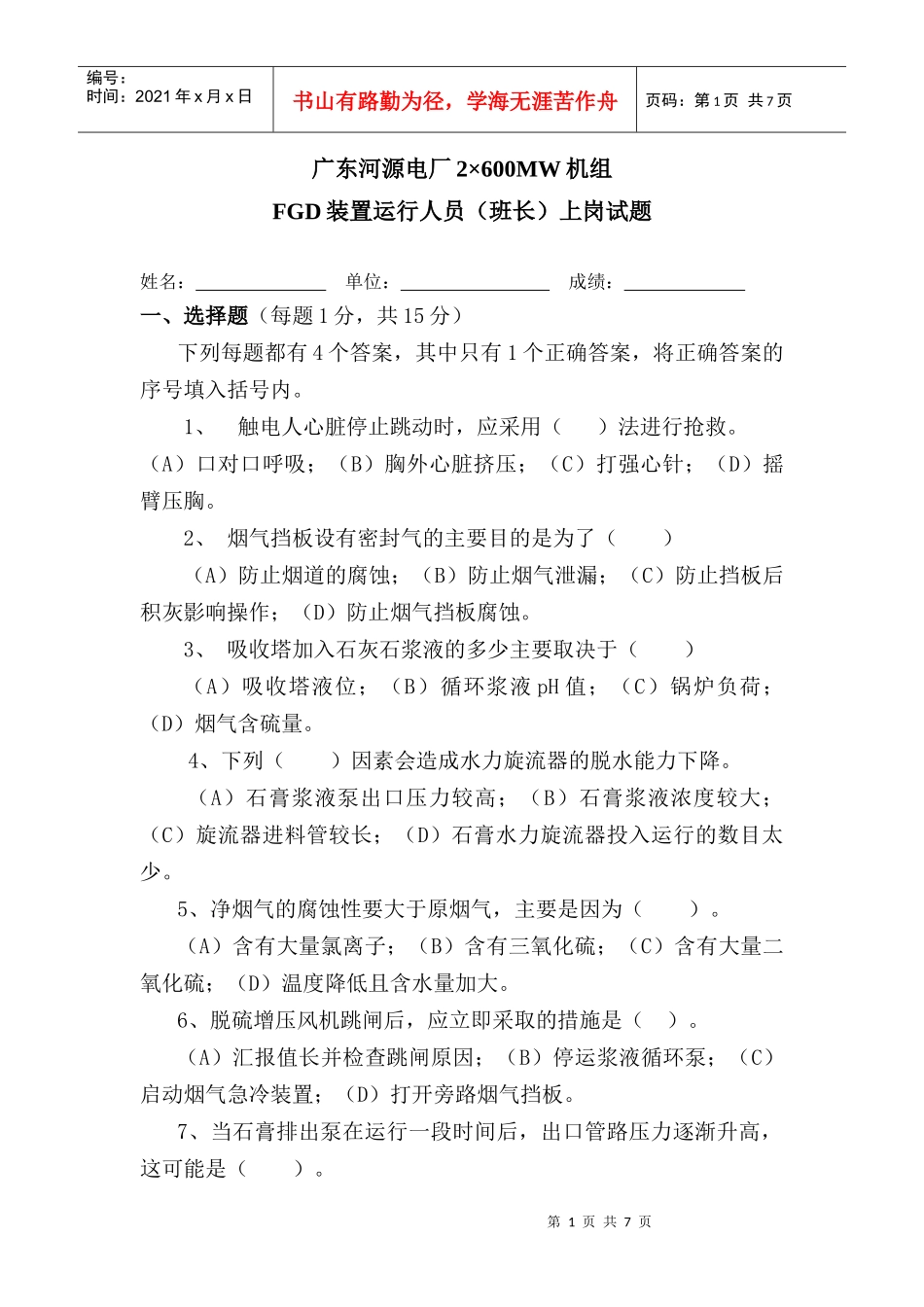 考试试题(班长)_第1页