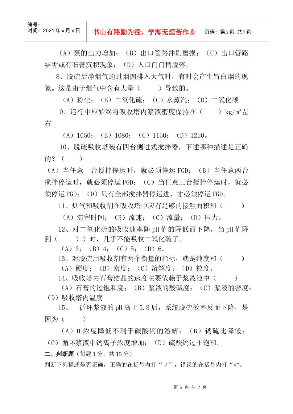 考试试题(班长)_第2页