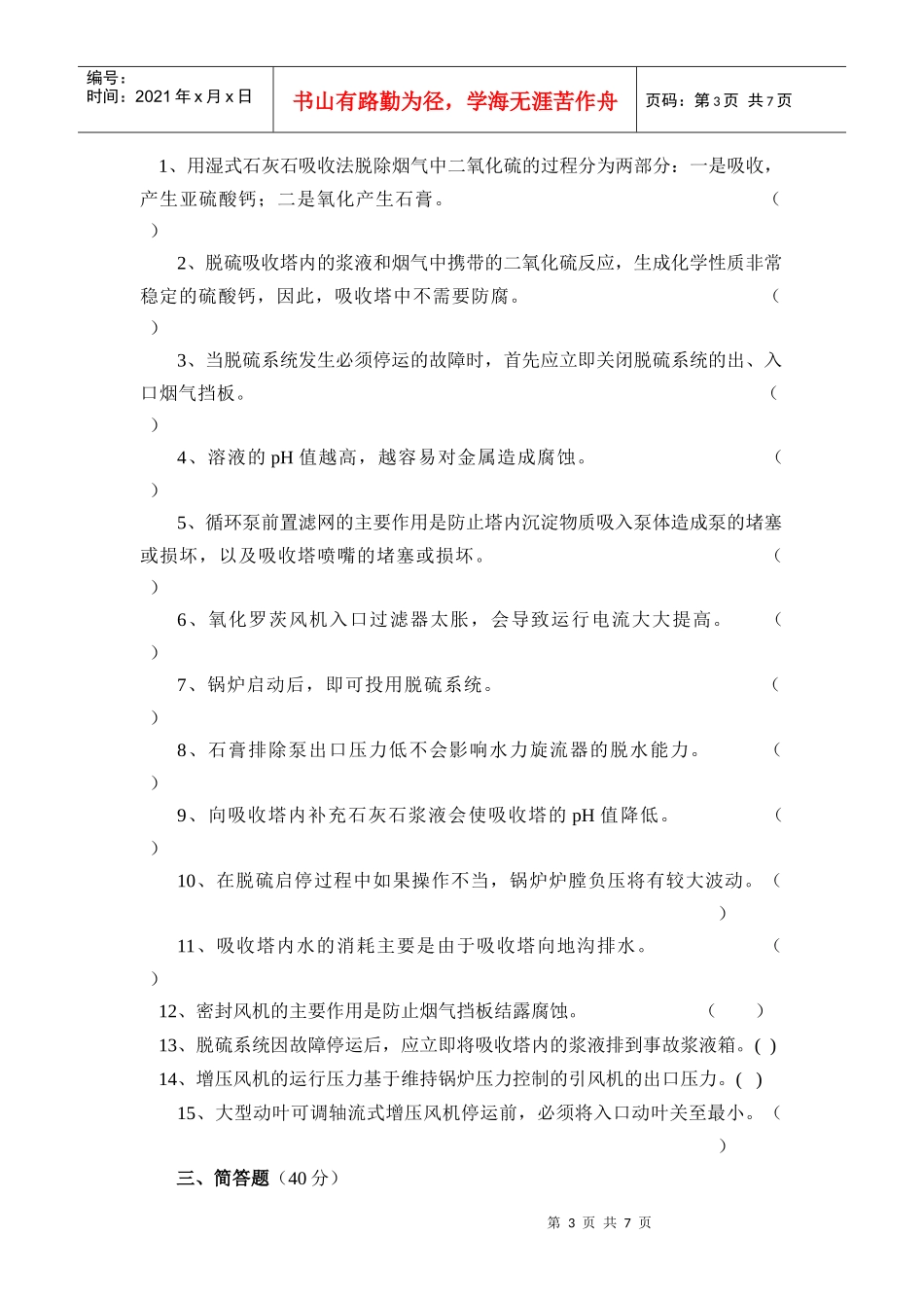 考试试题(班长)_第3页