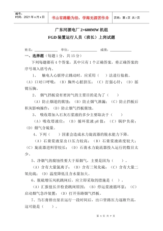 考试试题(班长)