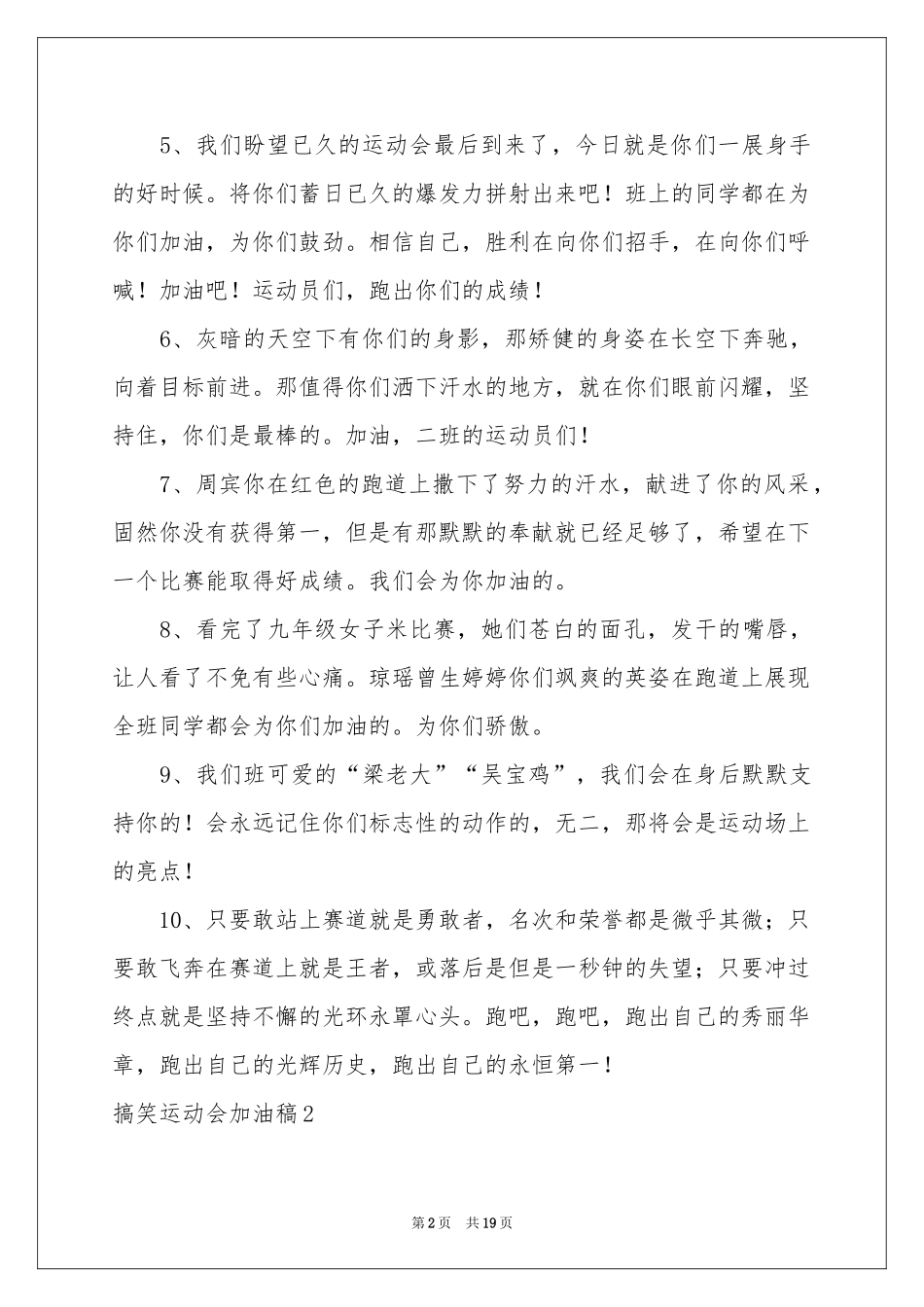 搞笑运动会加油稿_第2页